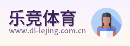 乐竞体育 Logo